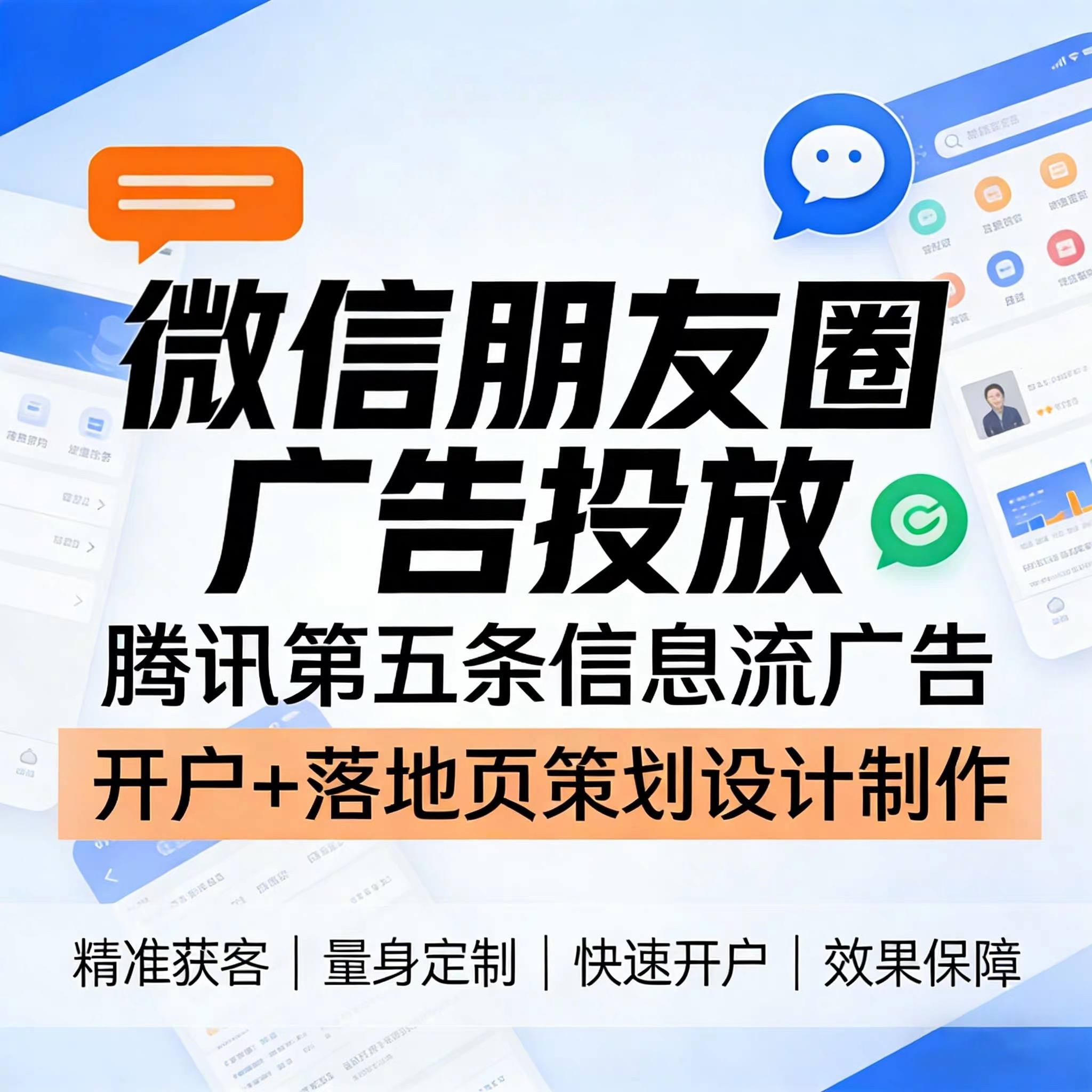 舟山腾讯广告